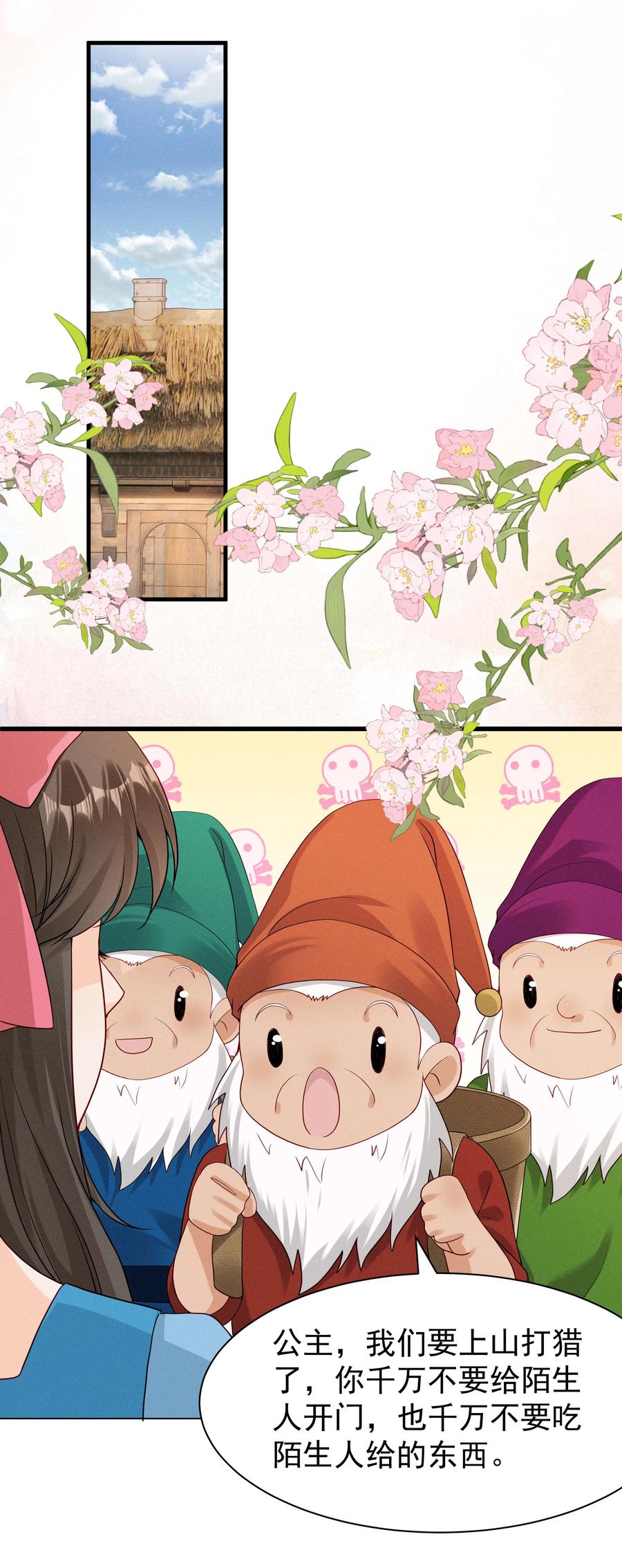 《顾清乔反穿越记事：拒绝恋爱脑》024 白雪公主版小乔（上） 第18页
