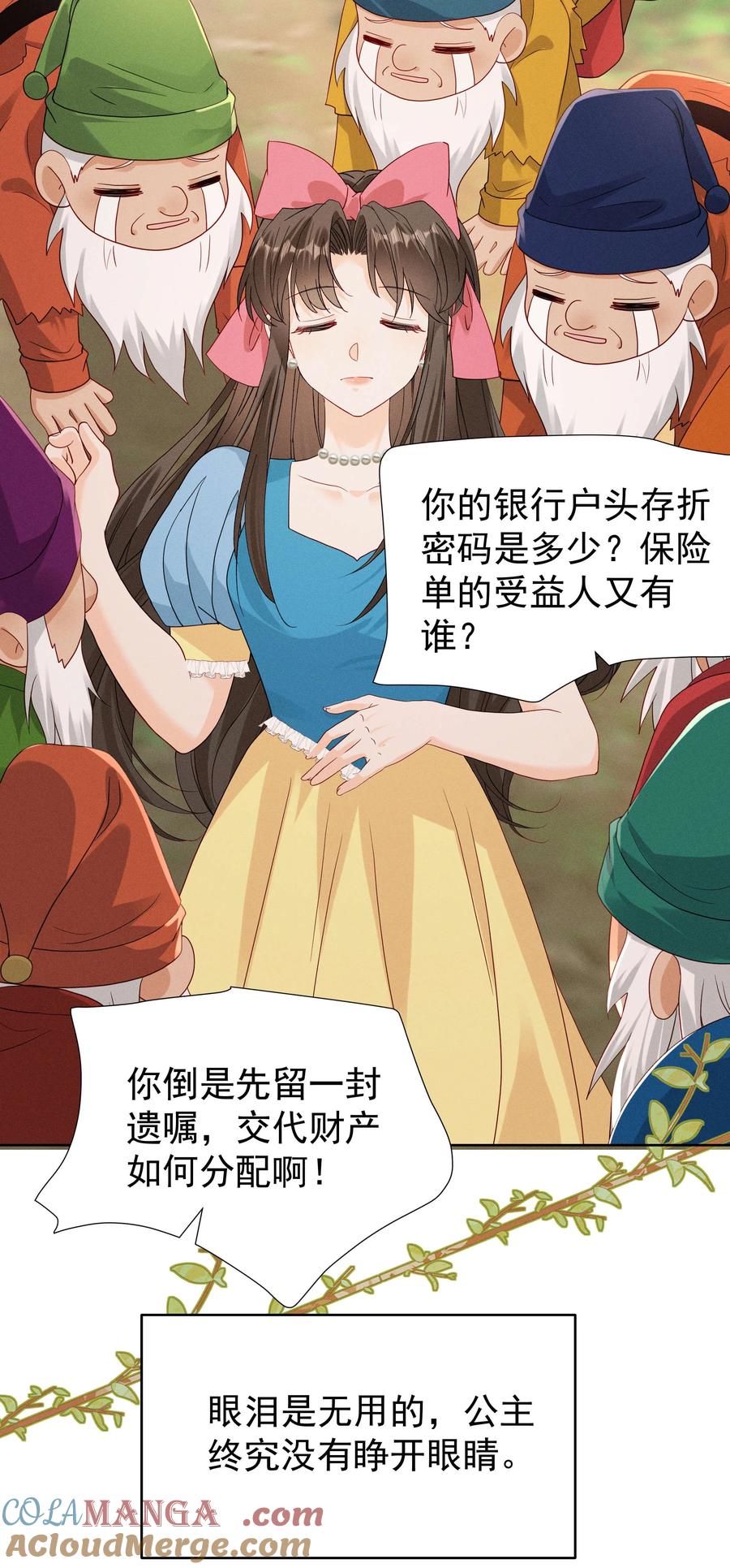 《顾清乔反穿越记事：拒绝恋爱脑》025 白雪公主版小乔（下） 第5页
