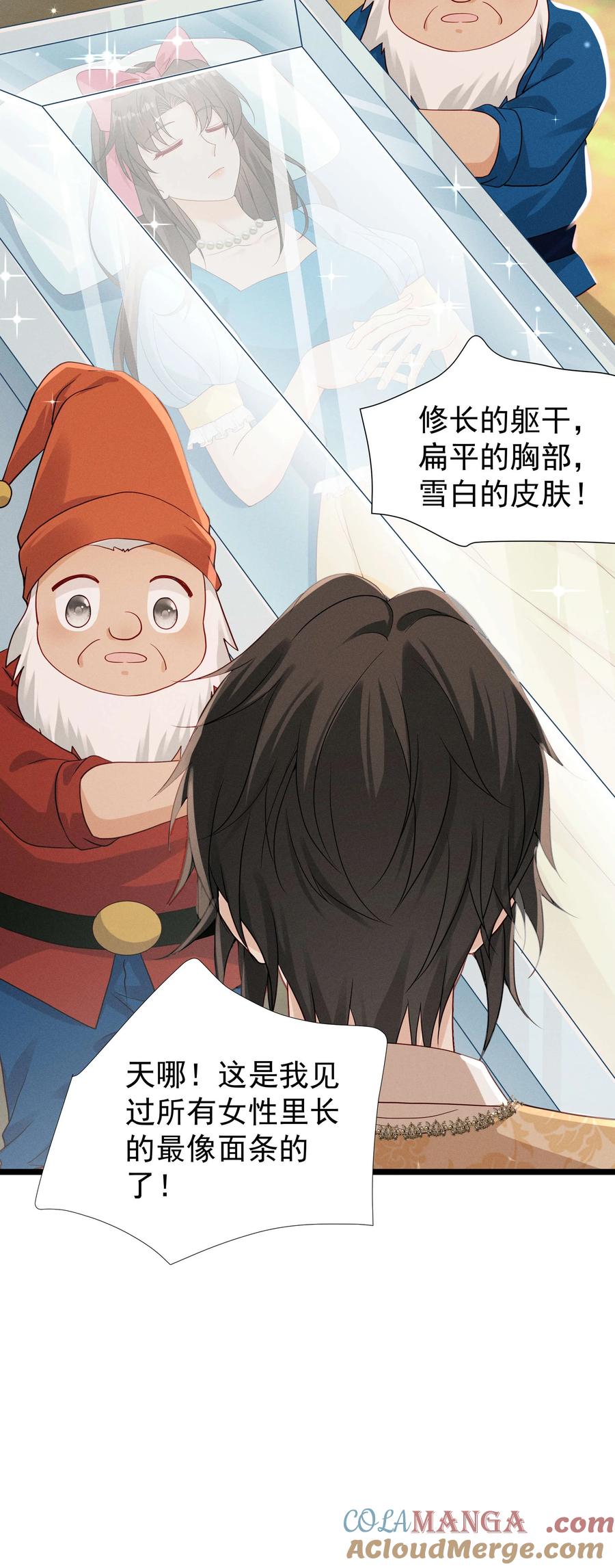 《顾清乔反穿越记事：拒绝恋爱脑》025 白雪公主版小乔（下） 第9页