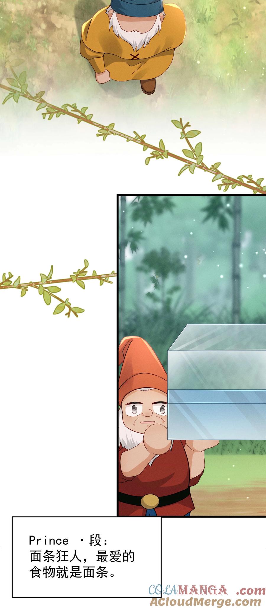 《顾清乔反穿越记事：拒绝恋爱脑》025 白雪公主版小乔（下） 第7页