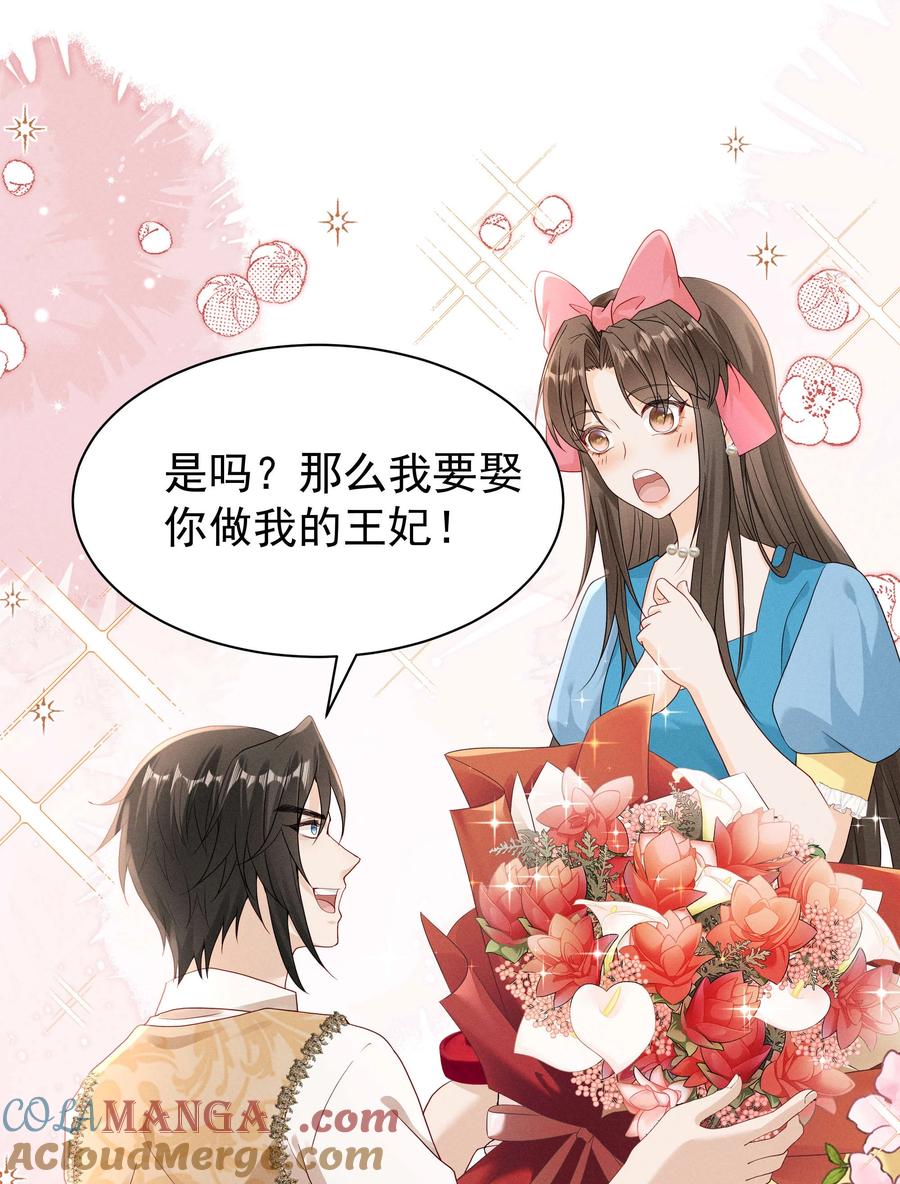 《顾清乔反穿越记事：拒绝恋爱脑》025 白雪公主版小乔（下） 第17页