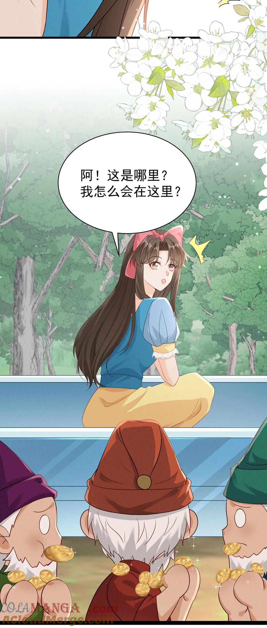 《顾清乔反穿越记事：拒绝恋爱脑》025 白雪公主版小乔（下） 第13页