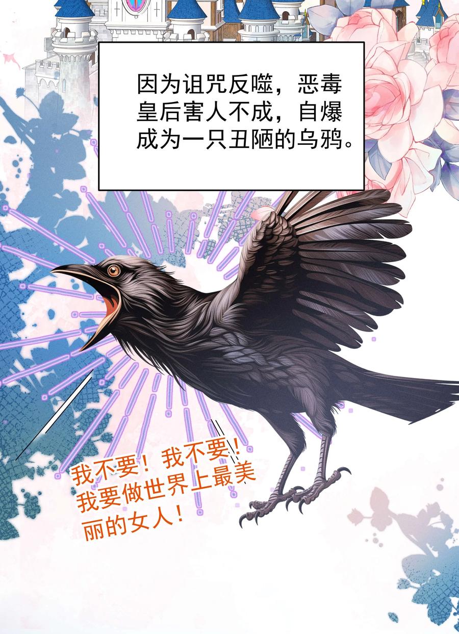 《顾清乔反穿越记事：拒绝恋爱脑》025 白雪公主版小乔（下） 第20页