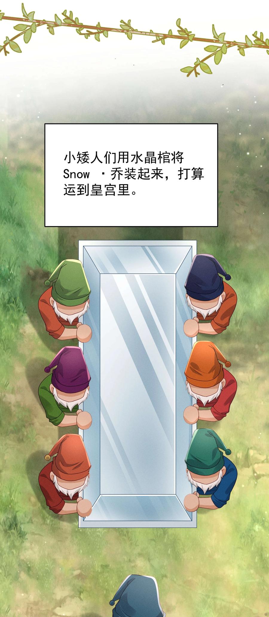 《顾清乔反穿越记事：拒绝恋爱脑》025 白雪公主版小乔（下） 第6页