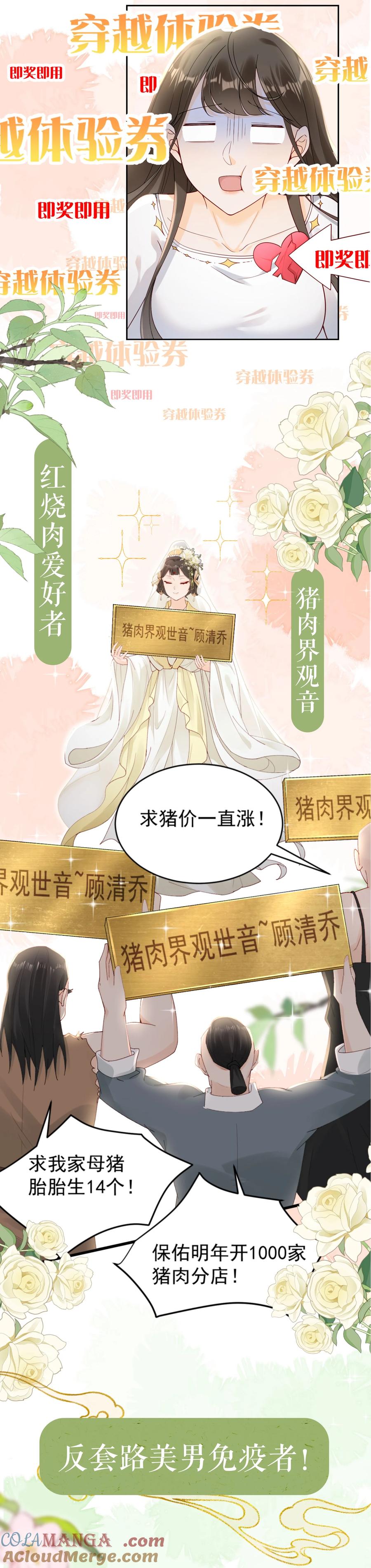 《顾清乔反穿越记事：拒绝恋爱脑》001 人设大放送（上） 第5页