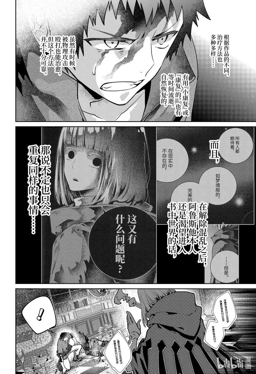 最终幻想 迷途的异乡人 27 泡沫 第6页