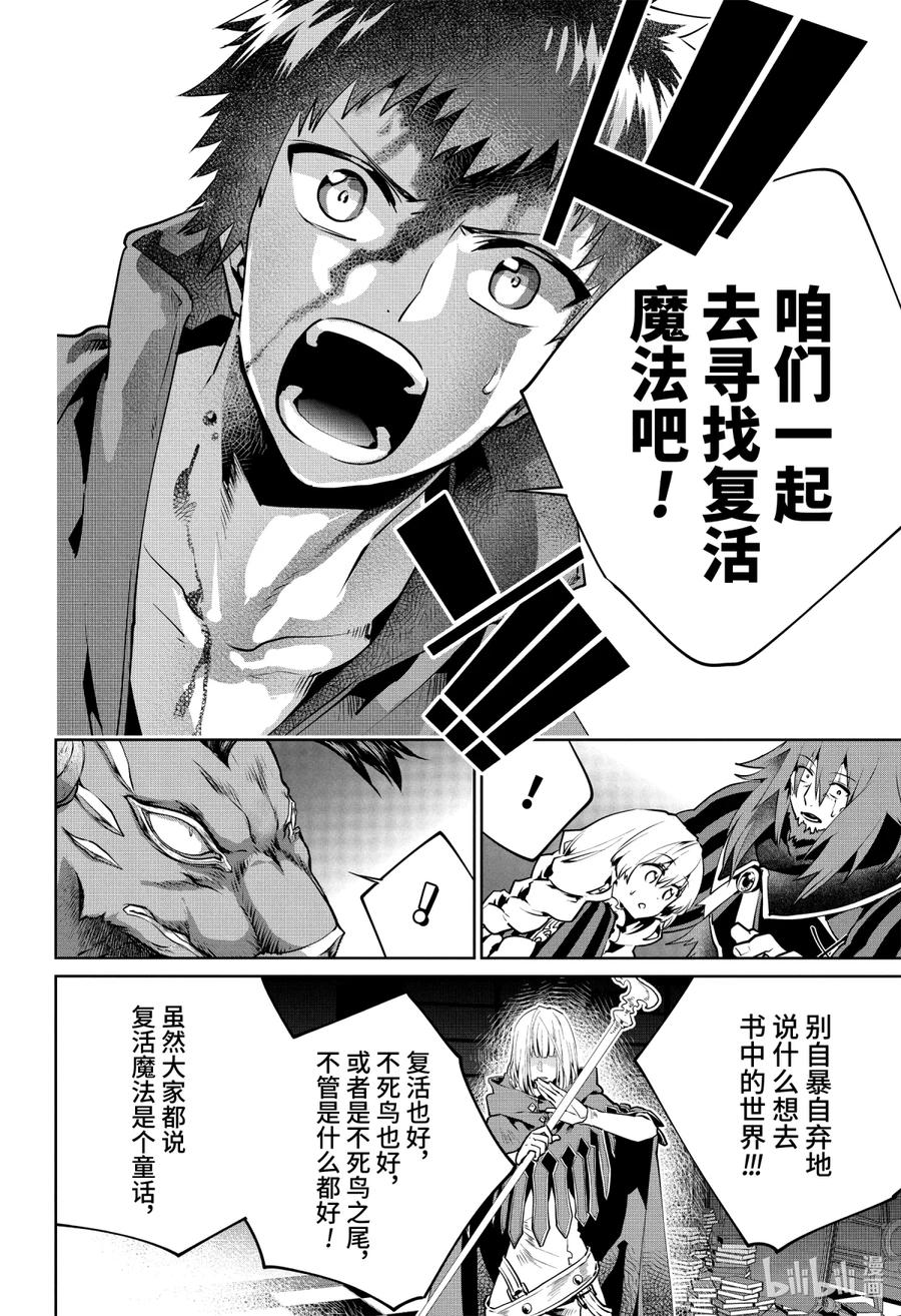 最终幻想 迷途的异乡人 27 泡沫 第8页