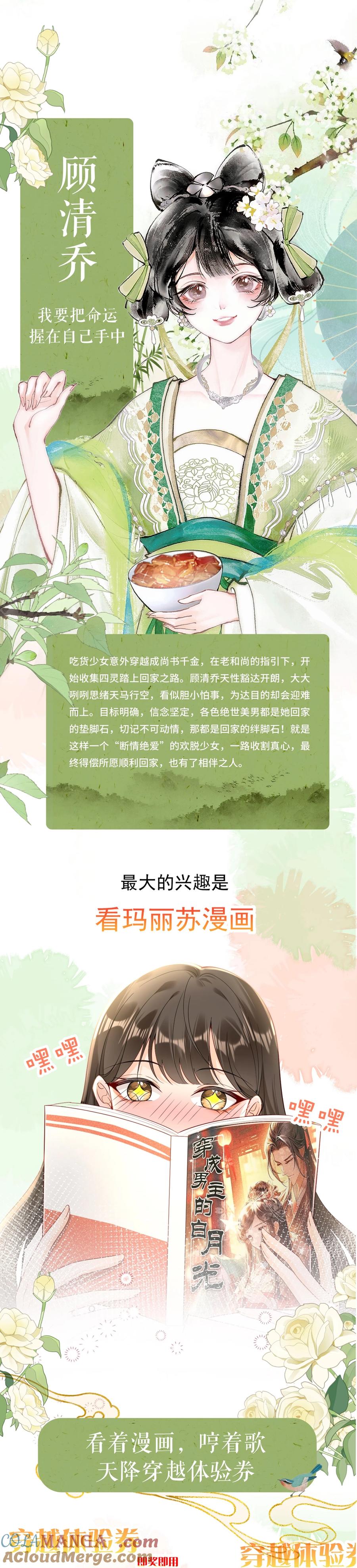 《顾清乔反穿越记事：拒绝恋爱脑》001 人设大放送（上） 第3页