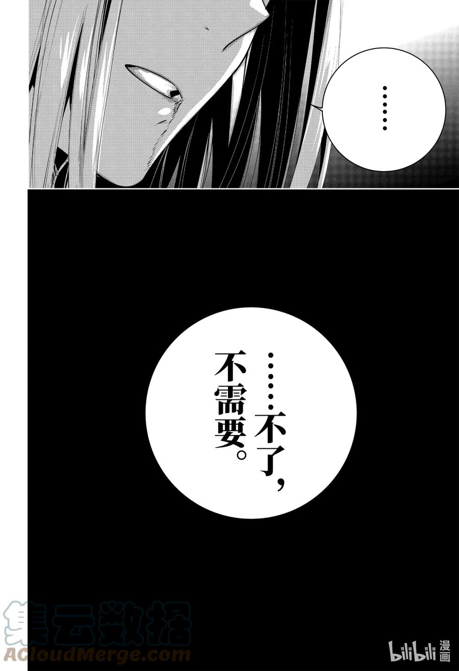 最终幻想 迷途的异乡人 27 泡沫 第10页