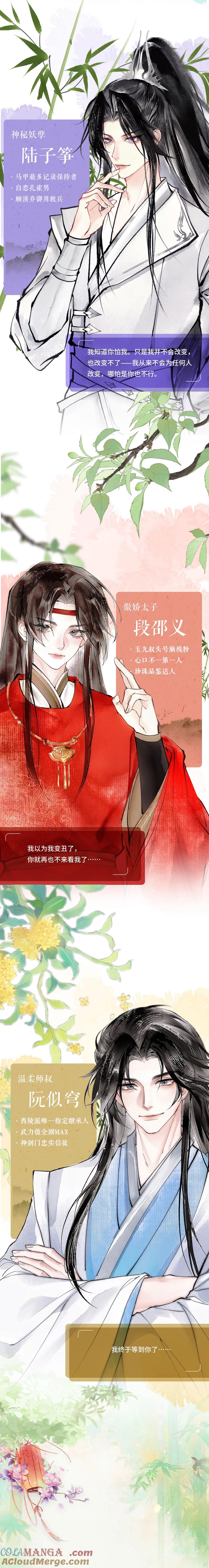 《顾清乔反穿越记事：拒绝恋爱脑》002 人设大放送（下） 第3页