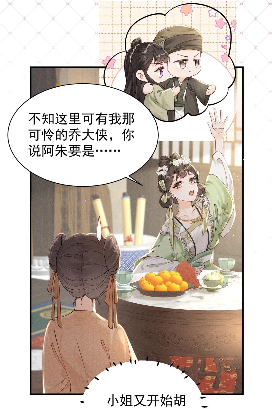 《顾清乔反穿越记事：拒绝恋爱脑》03 反穿越少女顾清乔驾到！ 第32页