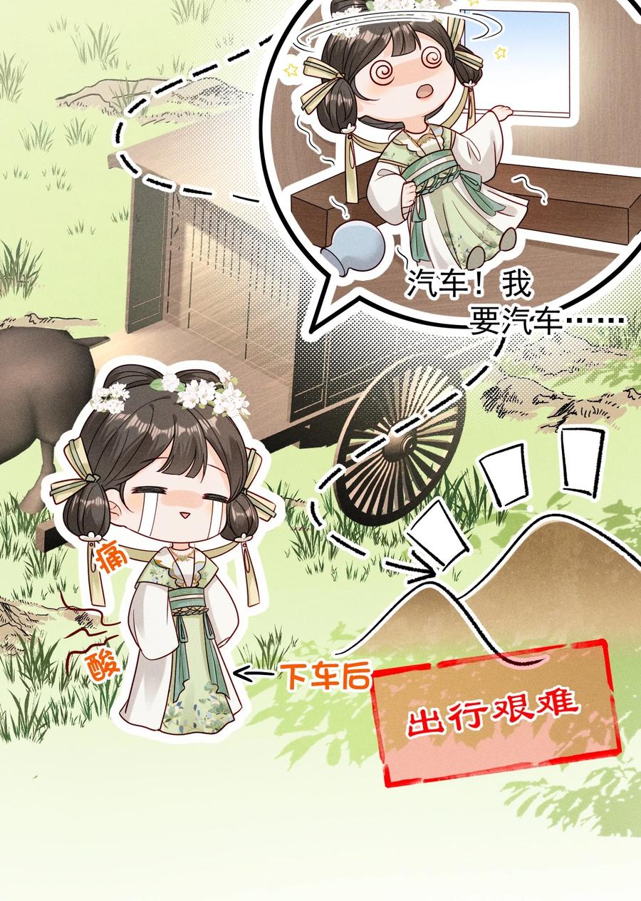 《顾清乔反穿越记事：拒绝恋爱脑》03 反穿越少女顾清乔驾到！ 第12页