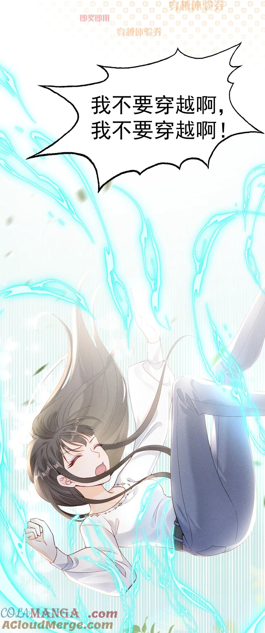 《顾清乔反穿越记事：拒绝恋爱脑》03 反穿越少女顾清乔驾到！ 第7页