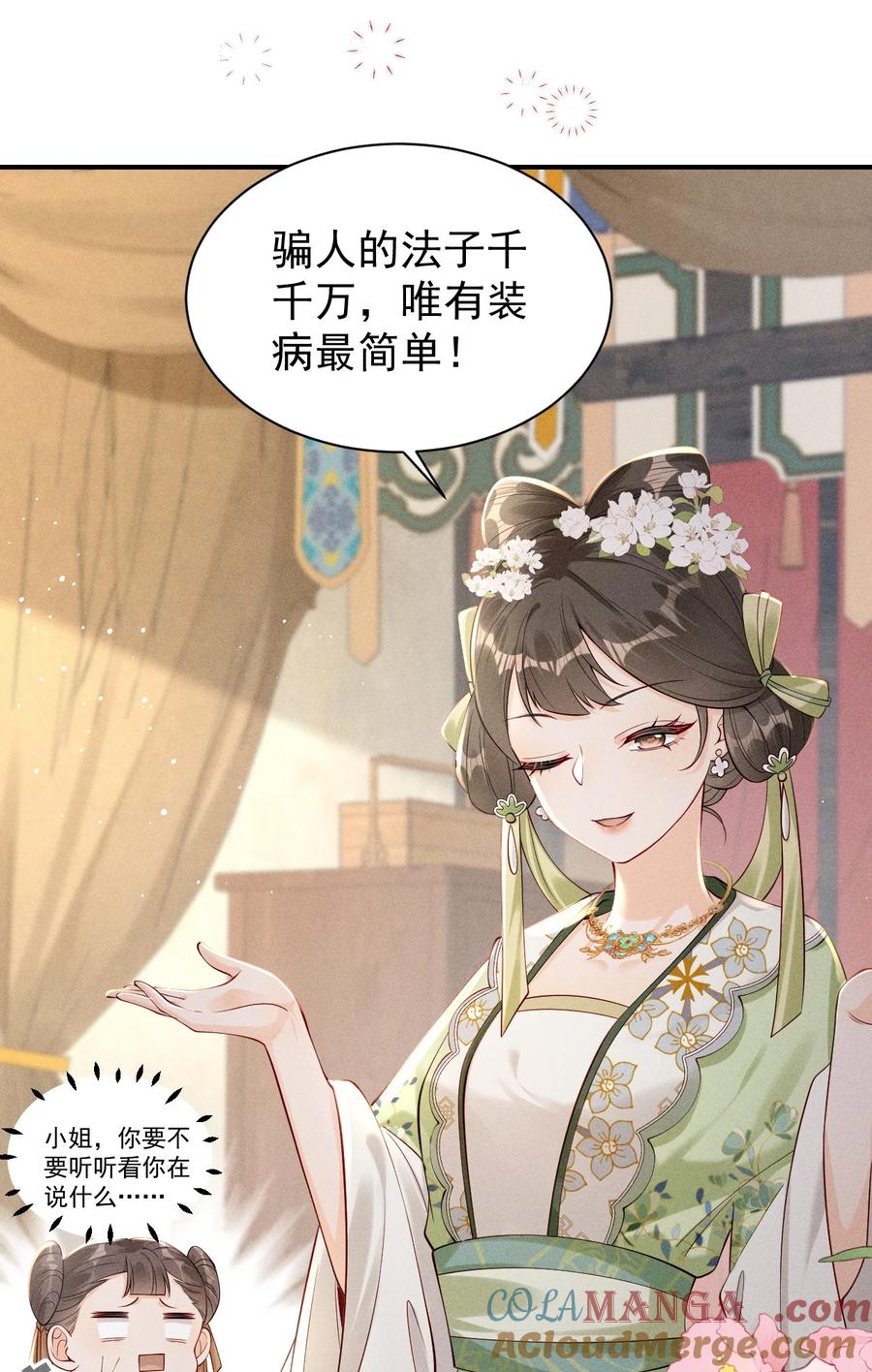 《顾清乔反穿越记事：拒绝恋爱脑》03 反穿越少女顾清乔驾到！ 第35页