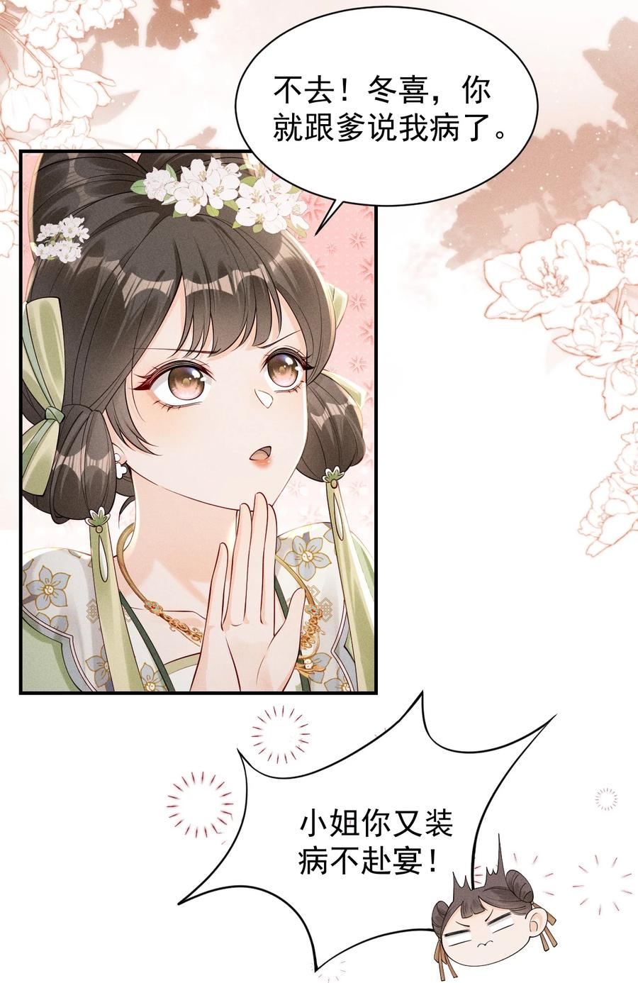 《顾清乔反穿越记事：拒绝恋爱脑》03 反穿越少女顾清乔驾到！ 第34页