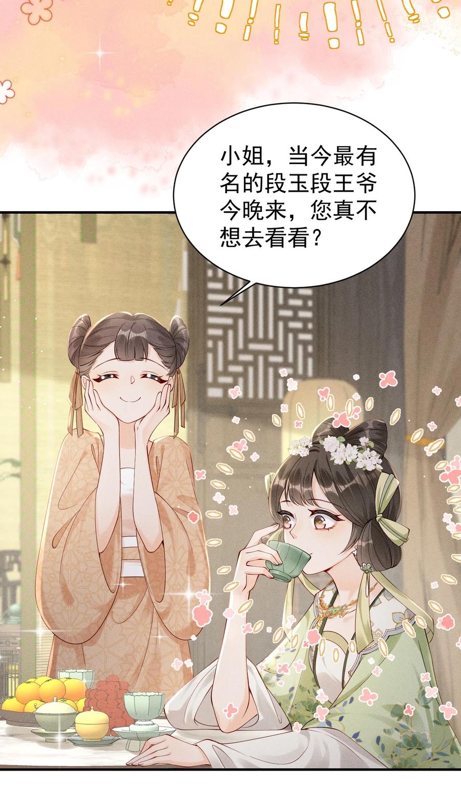 《顾清乔反穿越记事：拒绝恋爱脑》03 反穿越少女顾清乔驾到！ 第30页