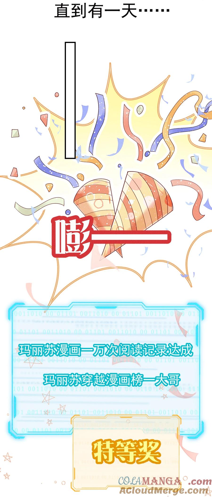 《顾清乔反穿越记事：拒绝恋爱脑》03 反穿越少女顾清乔驾到！ 第5页