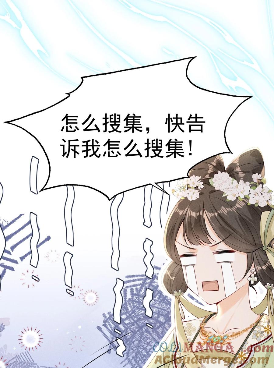《顾清乔反穿越记事：拒绝恋爱脑》03 反穿越少女顾清乔驾到！ 第25页