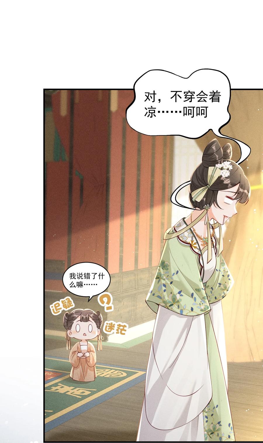 《顾清乔反穿越记事：拒绝恋爱脑》03 反穿越少女顾清乔驾到！ 第18页
