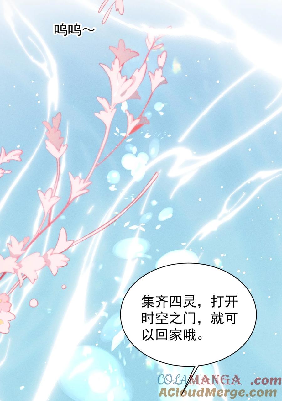 《顾清乔反穿越记事：拒绝恋爱脑》03 反穿越少女顾清乔驾到！ 第23页