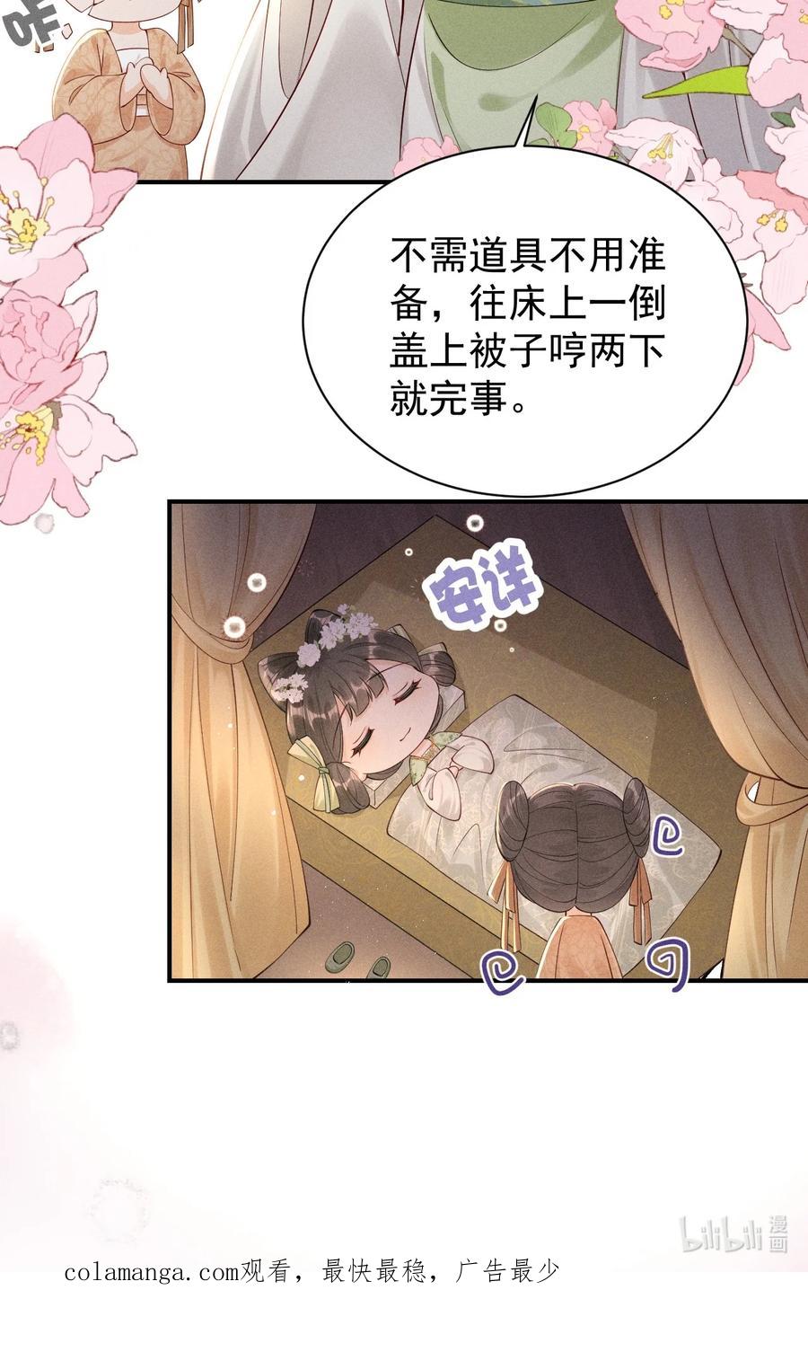 《顾清乔反穿越记事：拒绝恋爱脑》03 反穿越少女顾清乔驾到！ 第36页