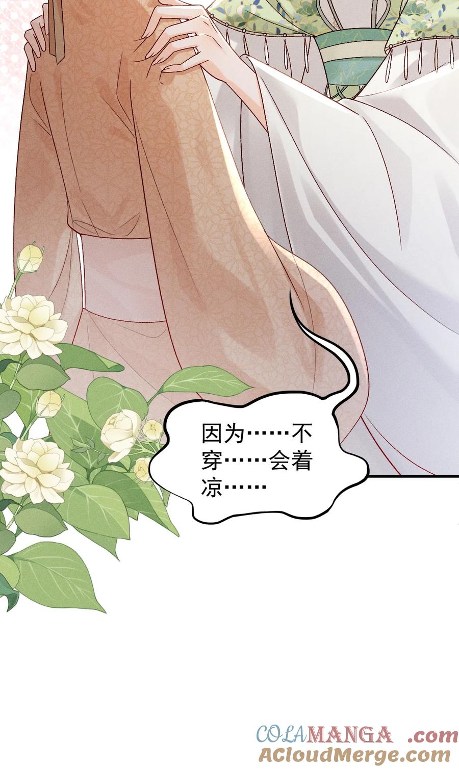 《顾清乔反穿越记事：拒绝恋爱脑》03 反穿越少女顾清乔驾到！ 第17页