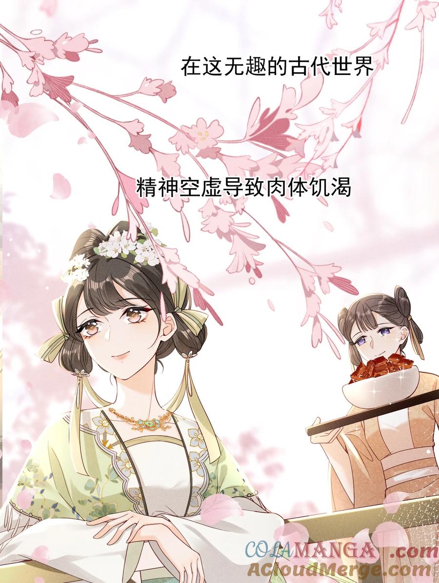 《顾清乔反穿越记事：拒绝恋爱脑》03 反穿越少女顾清乔驾到！ 第27页