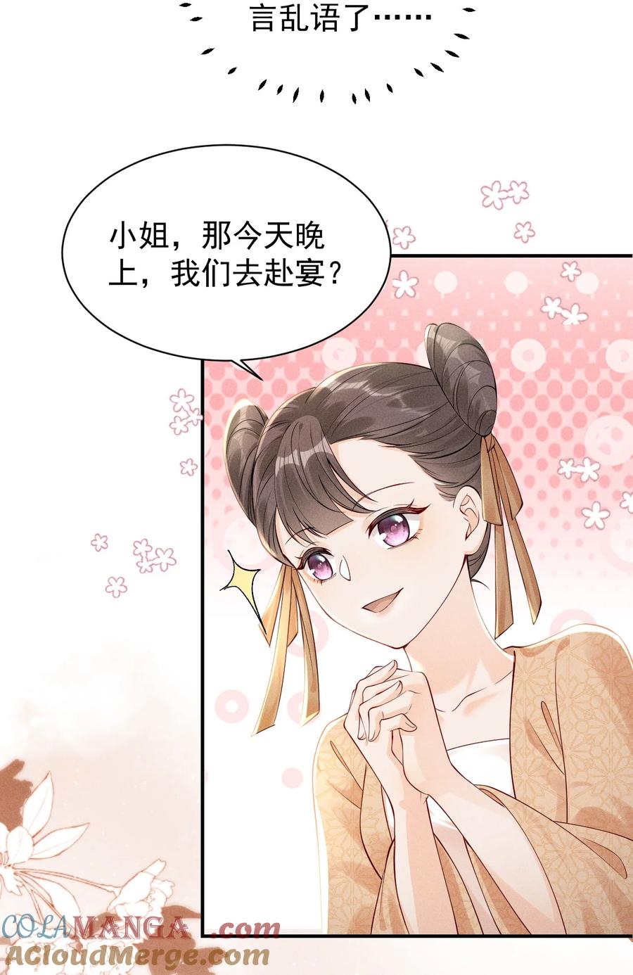 《顾清乔反穿越记事：拒绝恋爱脑》03 反穿越少女顾清乔驾到！ 第33页