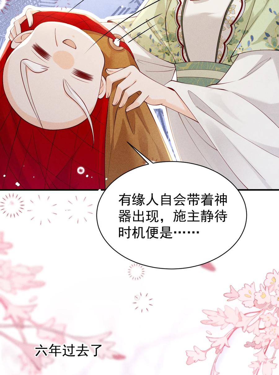 《顾清乔反穿越记事：拒绝恋爱脑》03 反穿越少女顾清乔驾到！ 第26页