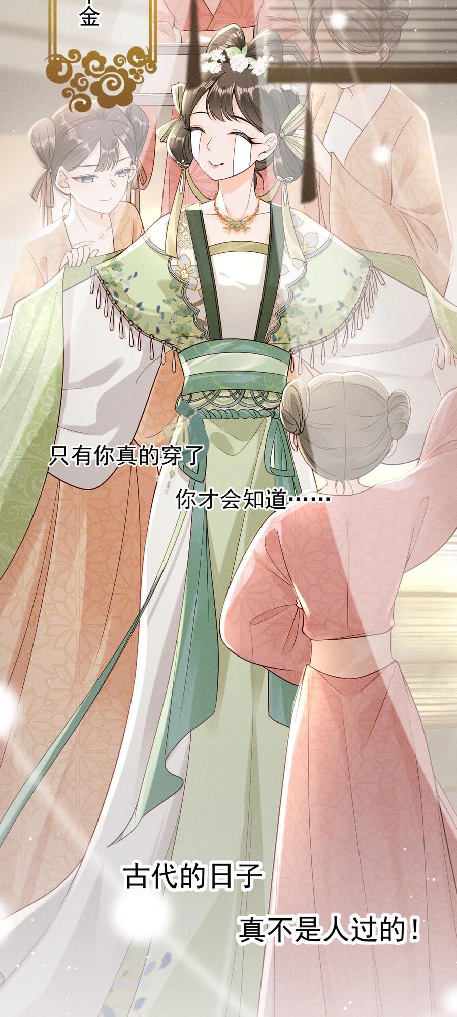 《顾清乔反穿越记事：拒绝恋爱脑》03 反穿越少女顾清乔驾到！ 第10页