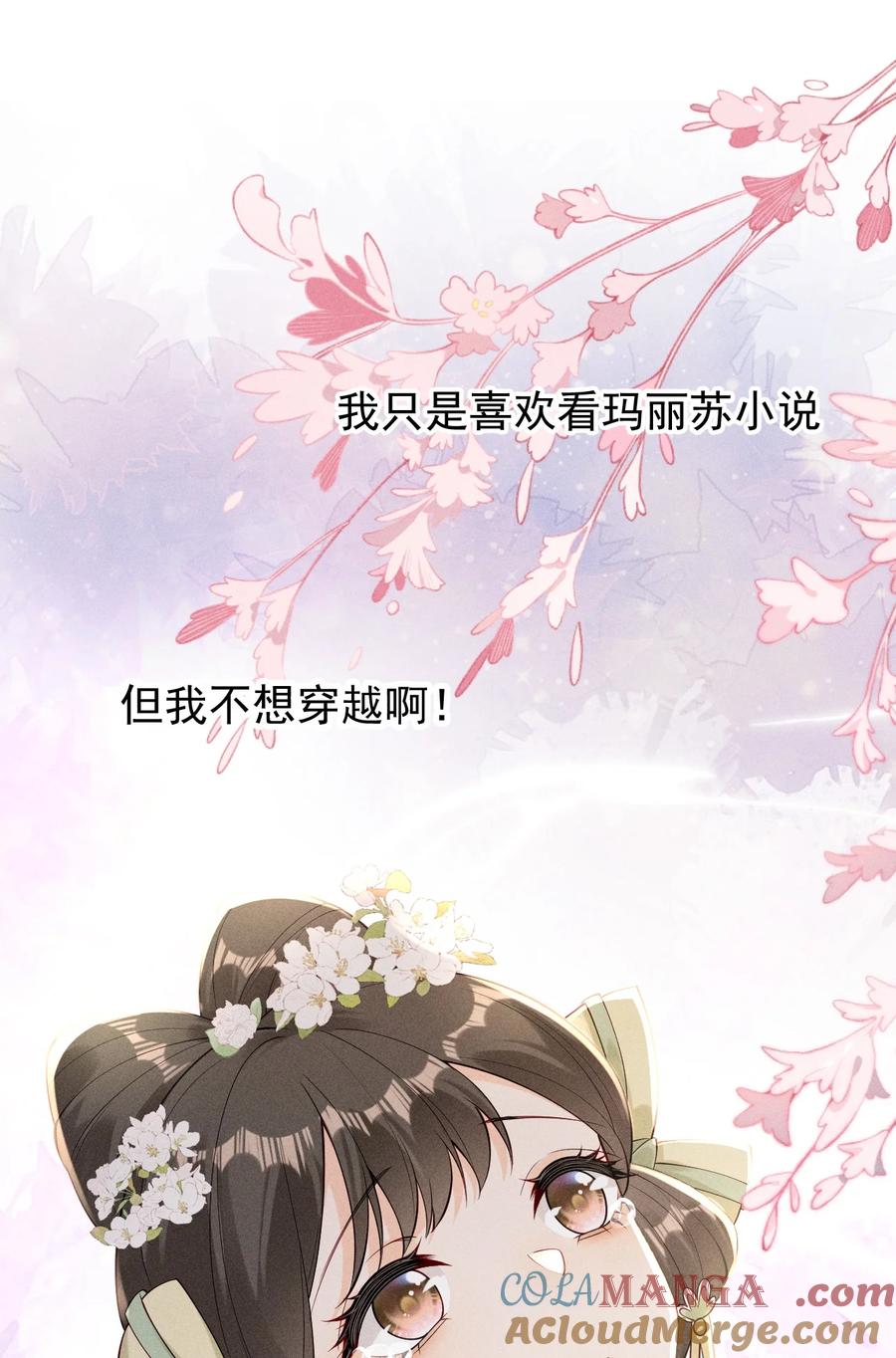 《顾清乔反穿越记事：拒绝恋爱脑》03 反穿越少女顾清乔驾到！ 第21页