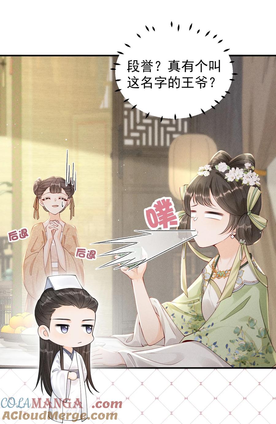 《顾清乔反穿越记事：拒绝恋爱脑》03 反穿越少女顾清乔驾到！ 第31页
