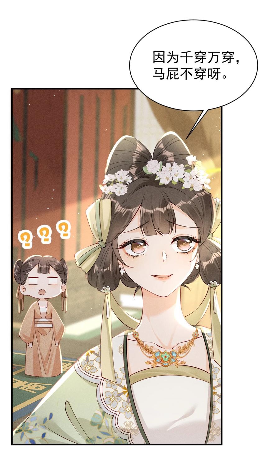 《顾清乔反穿越记事：拒绝恋爱脑》03 反穿越少女顾清乔驾到！ 第20页