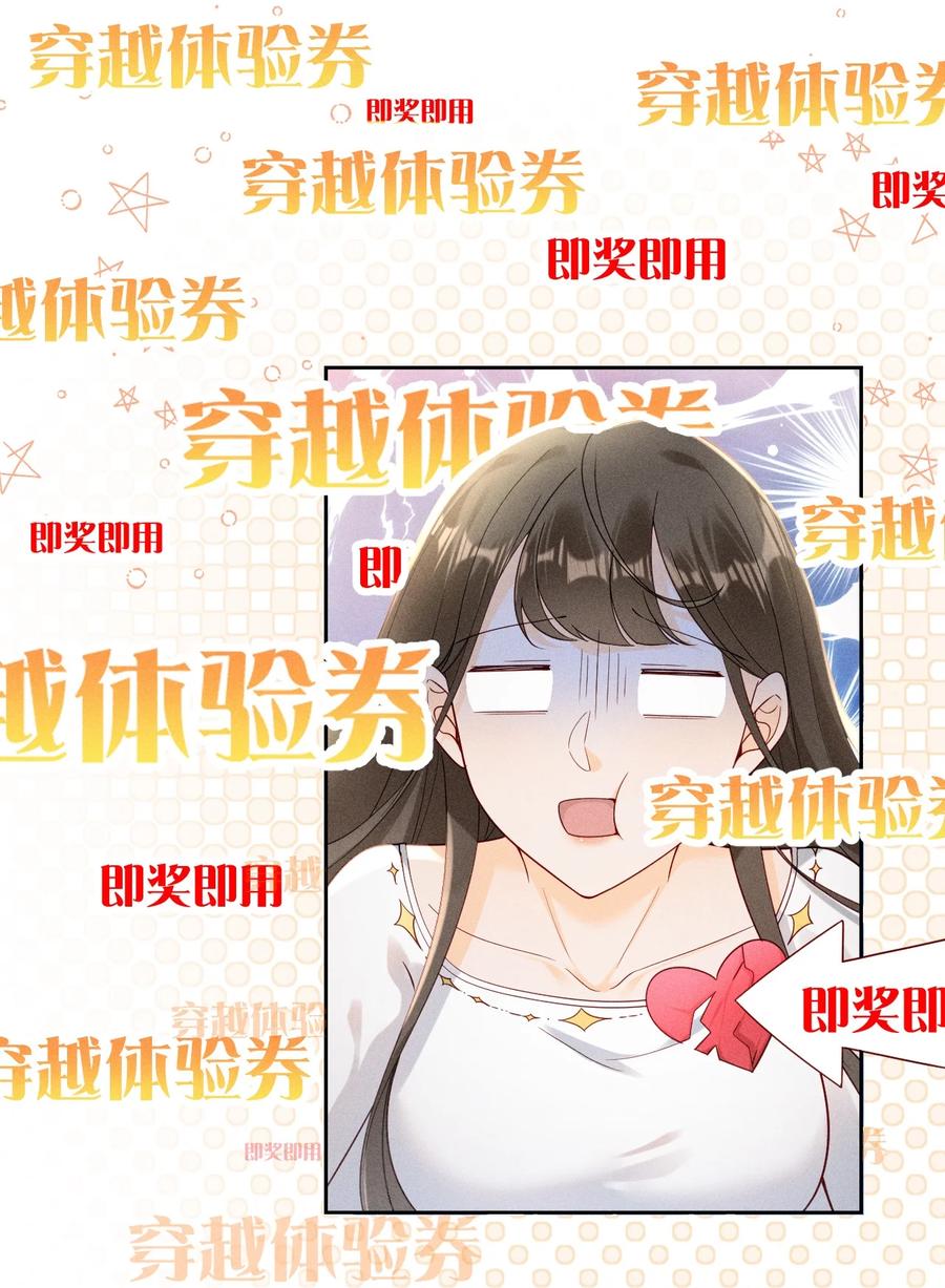 《顾清乔反穿越记事：拒绝恋爱脑》03 反穿越少女顾清乔驾到！ 第6页
