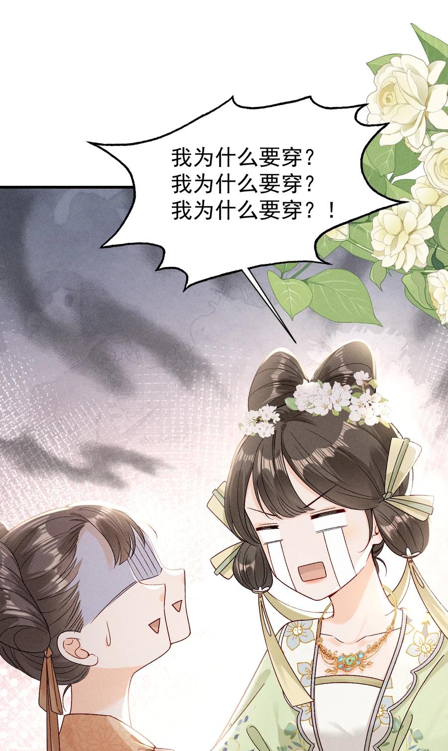 《顾清乔反穿越记事：拒绝恋爱脑》03 反穿越少女顾清乔驾到！ 第16页