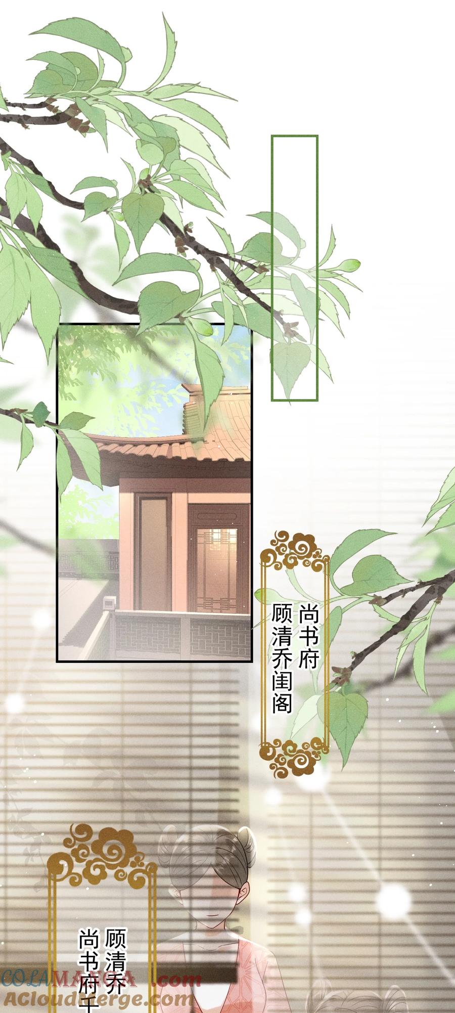 《顾清乔反穿越记事：拒绝恋爱脑》03 反穿越少女顾清乔驾到！ 第9页