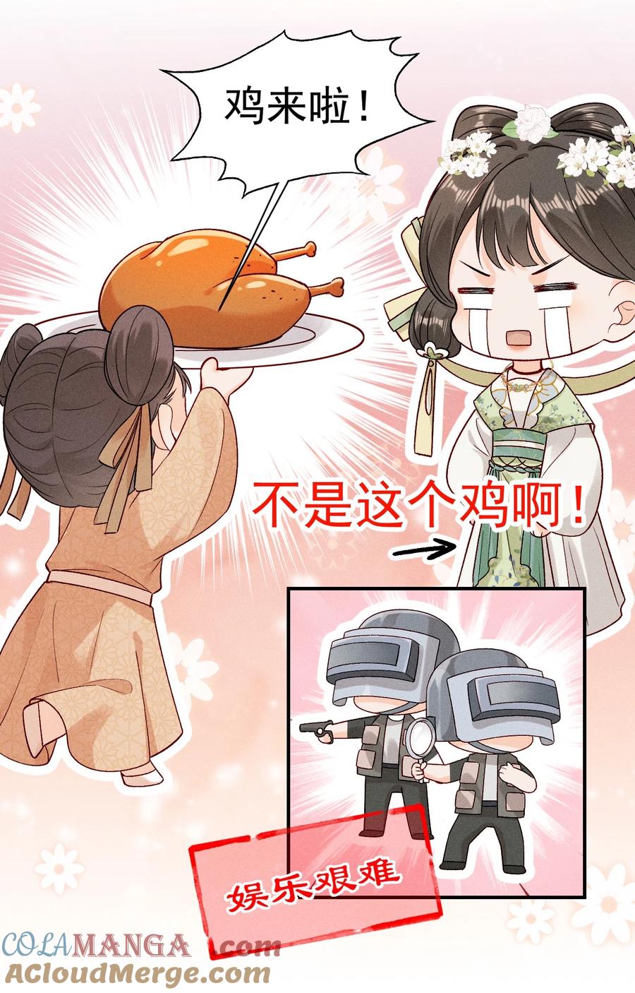《顾清乔反穿越记事：拒绝恋爱脑》03 反穿越少女顾清乔驾到！ 第15页