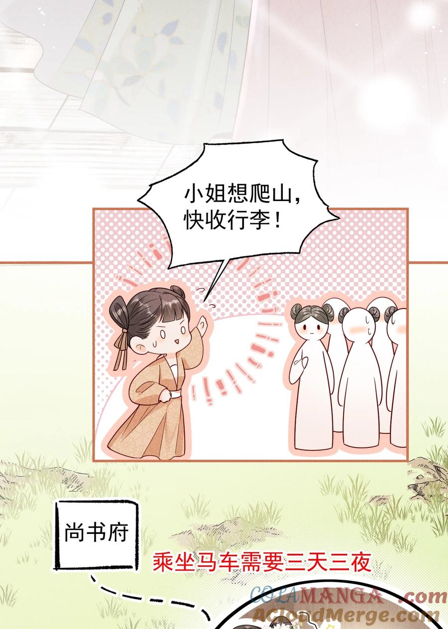 《顾清乔反穿越记事：拒绝恋爱脑》03 反穿越少女顾清乔驾到！ 第11页