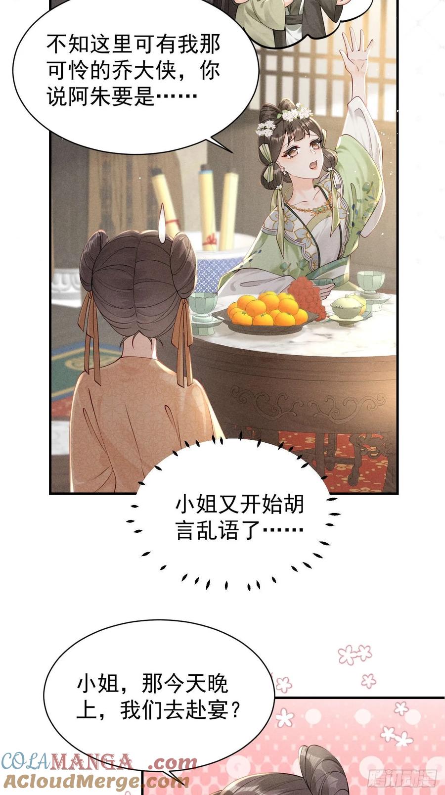 《顾清乔反穿越记事：拒绝恋爱脑》002 吃货少女邂逅绝色美男 第7页