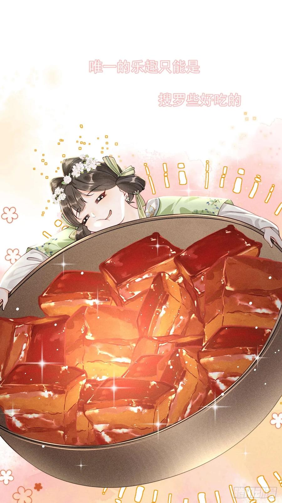 《顾清乔反穿越记事：拒绝恋爱脑》002 吃货少女邂逅绝色美男 第4页