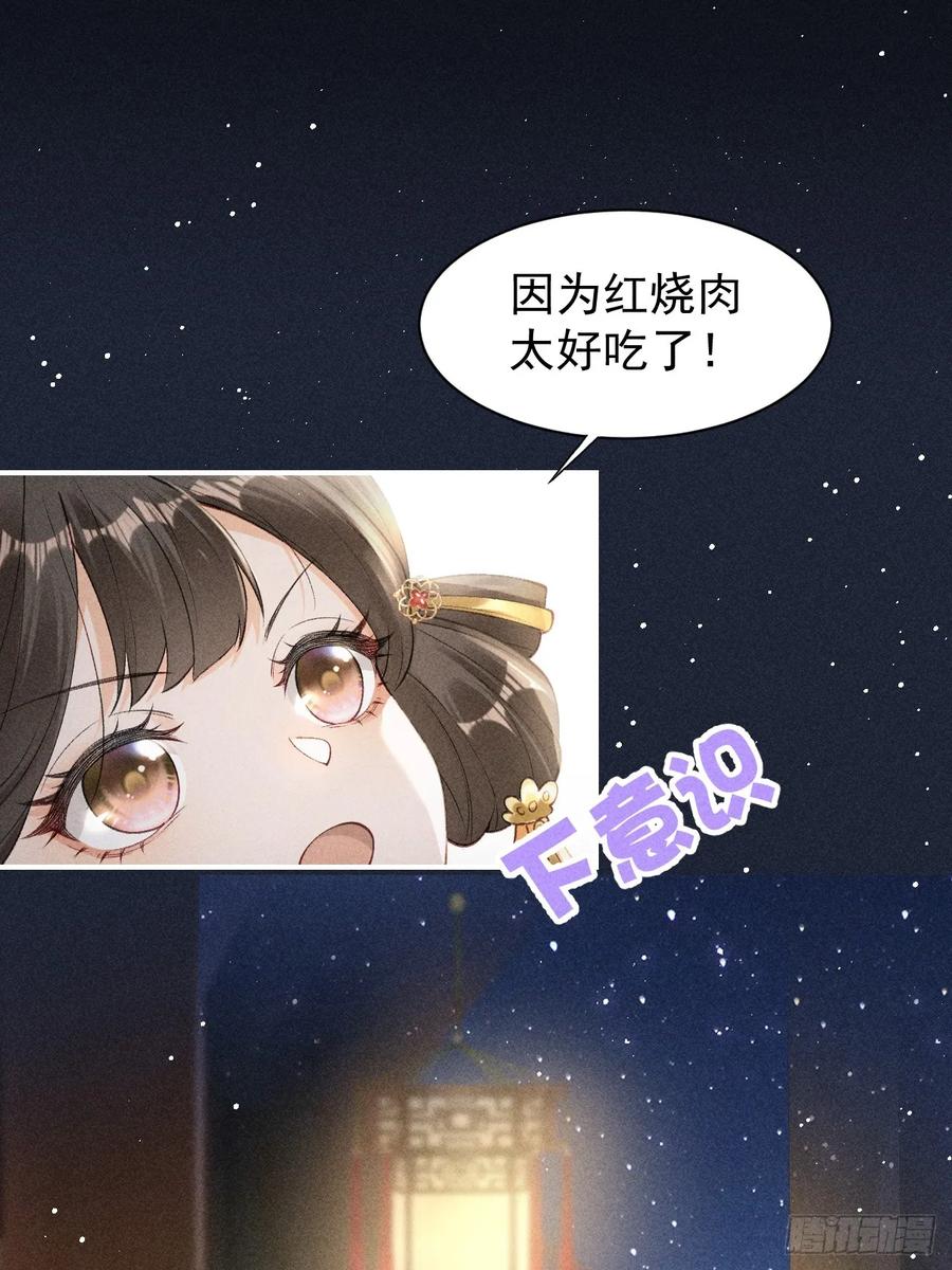 《顾清乔反穿越记事：拒绝恋爱脑》002 吃货少女邂逅绝色美男 第20页