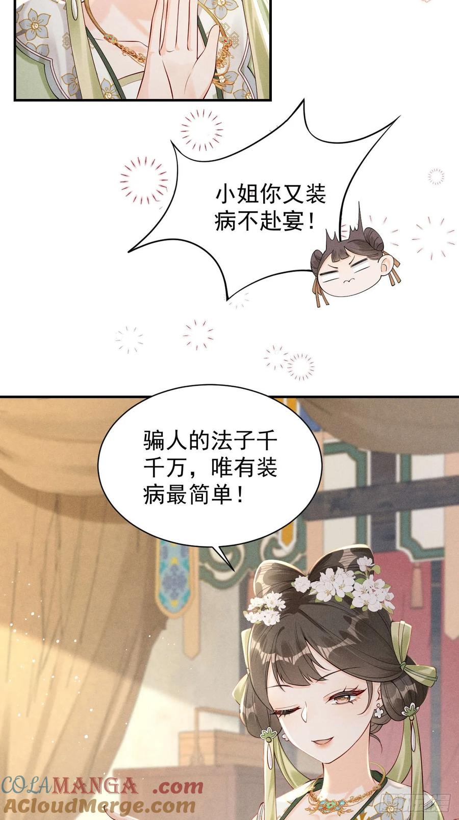 《顾清乔反穿越记事：拒绝恋爱脑》002 吃货少女邂逅绝色美男 第9页