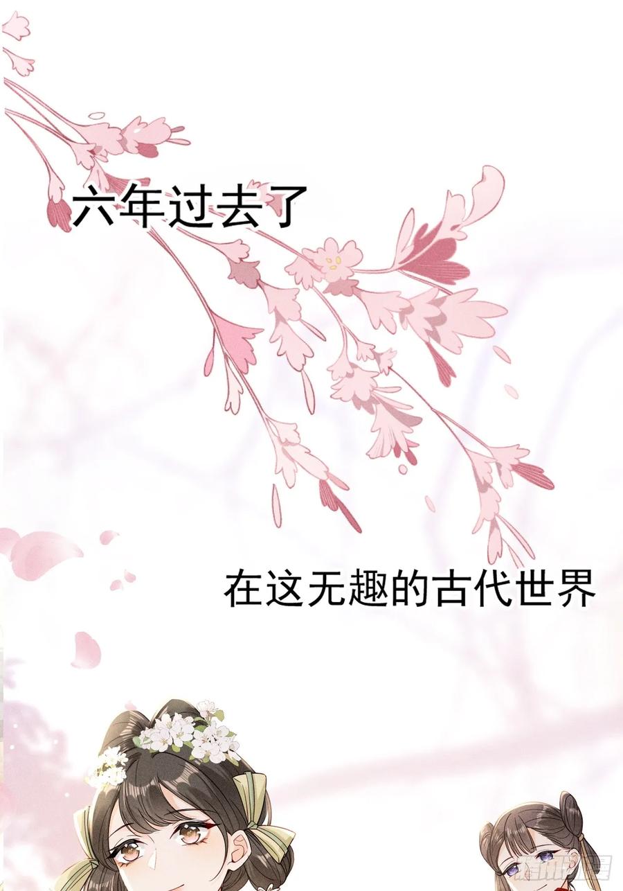 《顾清乔反穿越记事：拒绝恋爱脑》002 吃货少女邂逅绝色美男 第2页