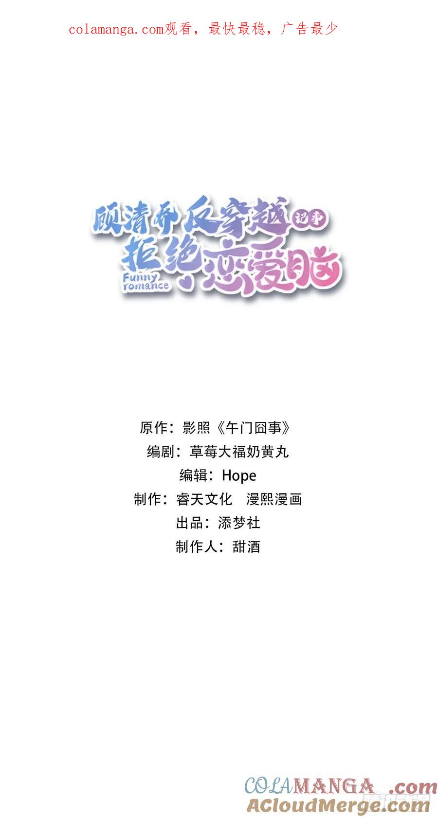 《顾清乔反穿越记事：拒绝恋爱脑》002 吃货少女邂逅绝色美男 第1页