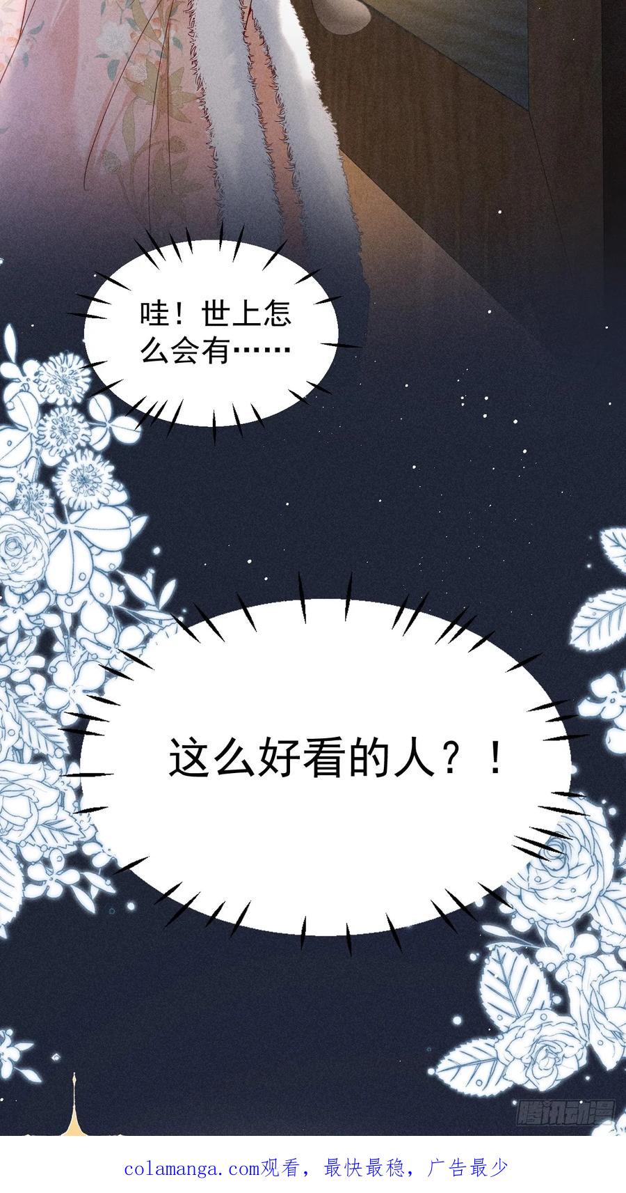 《顾清乔反穿越记事：拒绝恋爱脑》002 吃货少女邂逅绝色美男 第22页