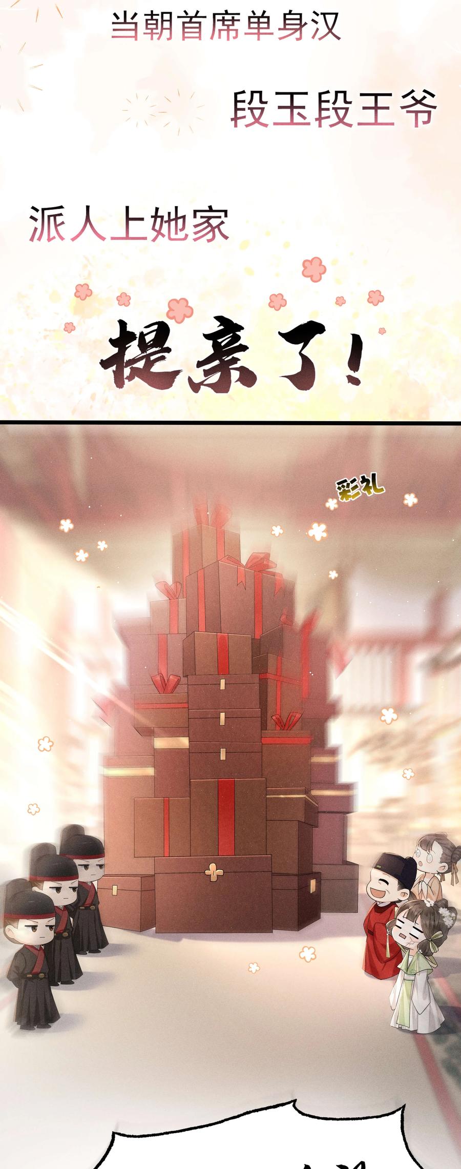 《顾清乔反穿越记事：拒绝恋爱脑》004 吃货少女邂逅腹黑美男！ 第39页