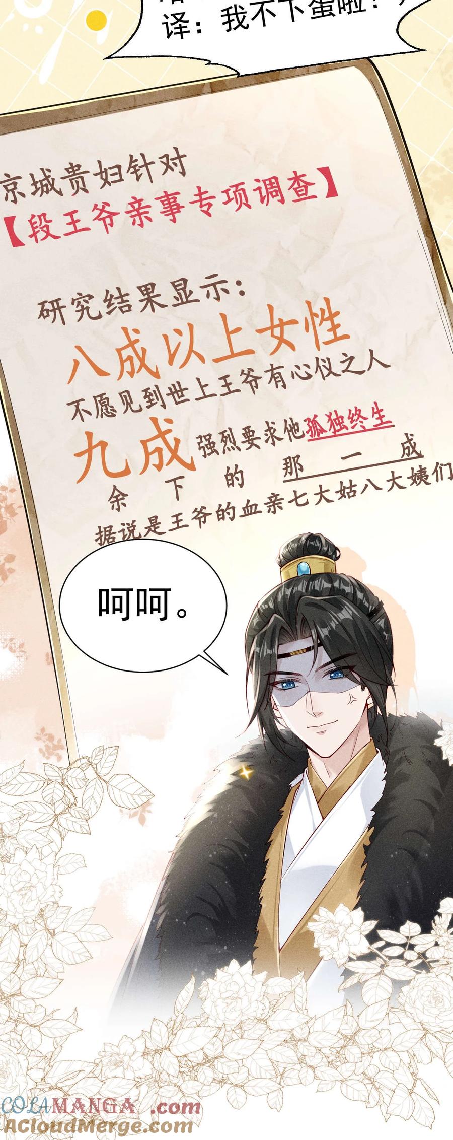 《顾清乔反穿越记事：拒绝恋爱脑》004 吃货少女邂逅腹黑美男！ 第43页