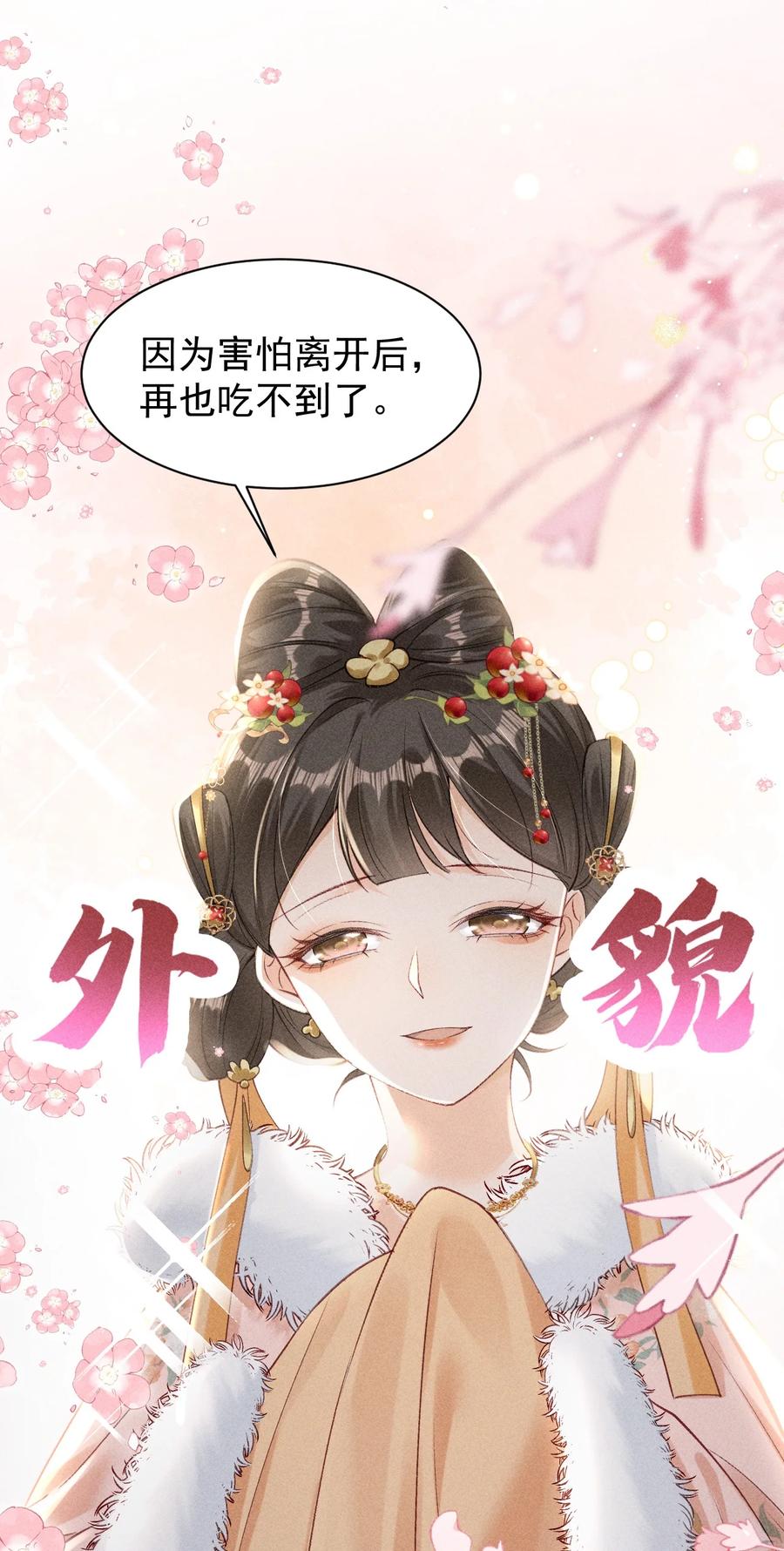 《顾清乔反穿越记事：拒绝恋爱脑》004 吃货少女邂逅腹黑美男！ 第17页