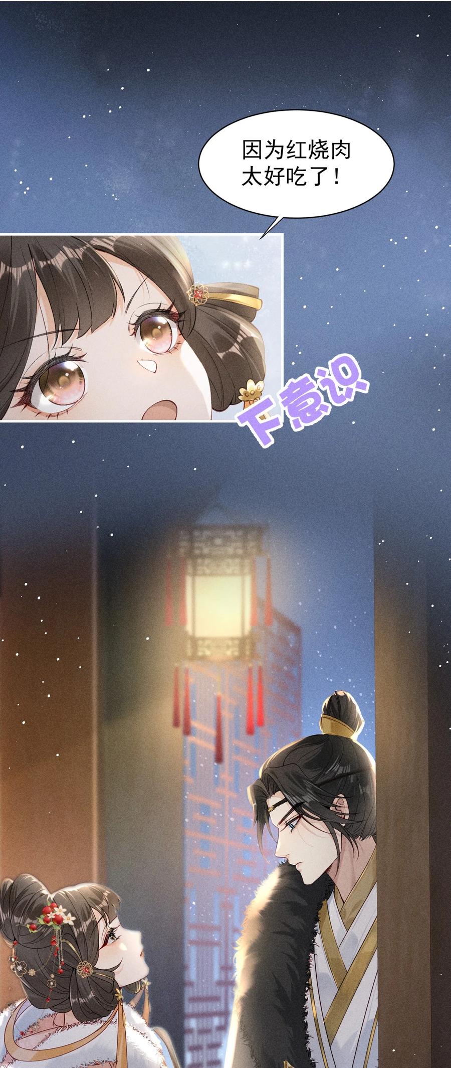 《顾清乔反穿越记事：拒绝恋爱脑》004 吃货少女邂逅腹黑美男！ 第11页