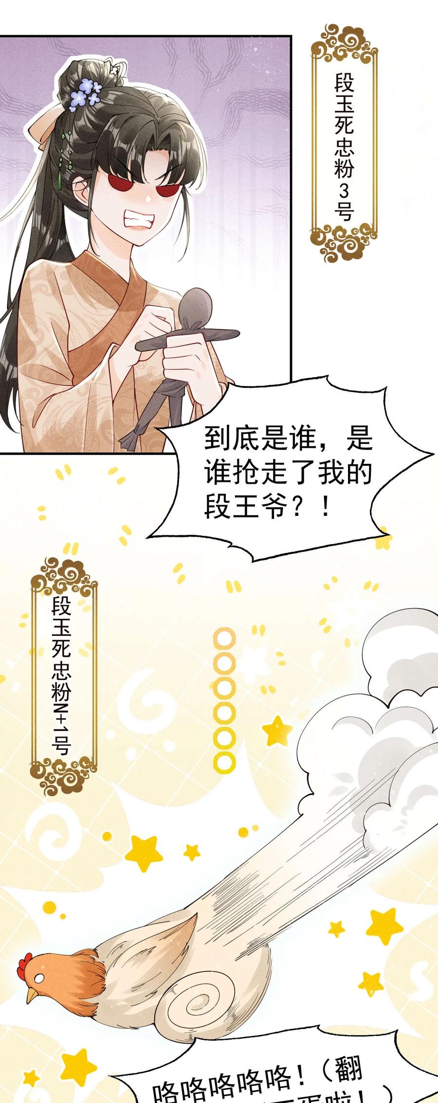 《顾清乔反穿越记事：拒绝恋爱脑》004 吃货少女邂逅腹黑美男！ 第42页